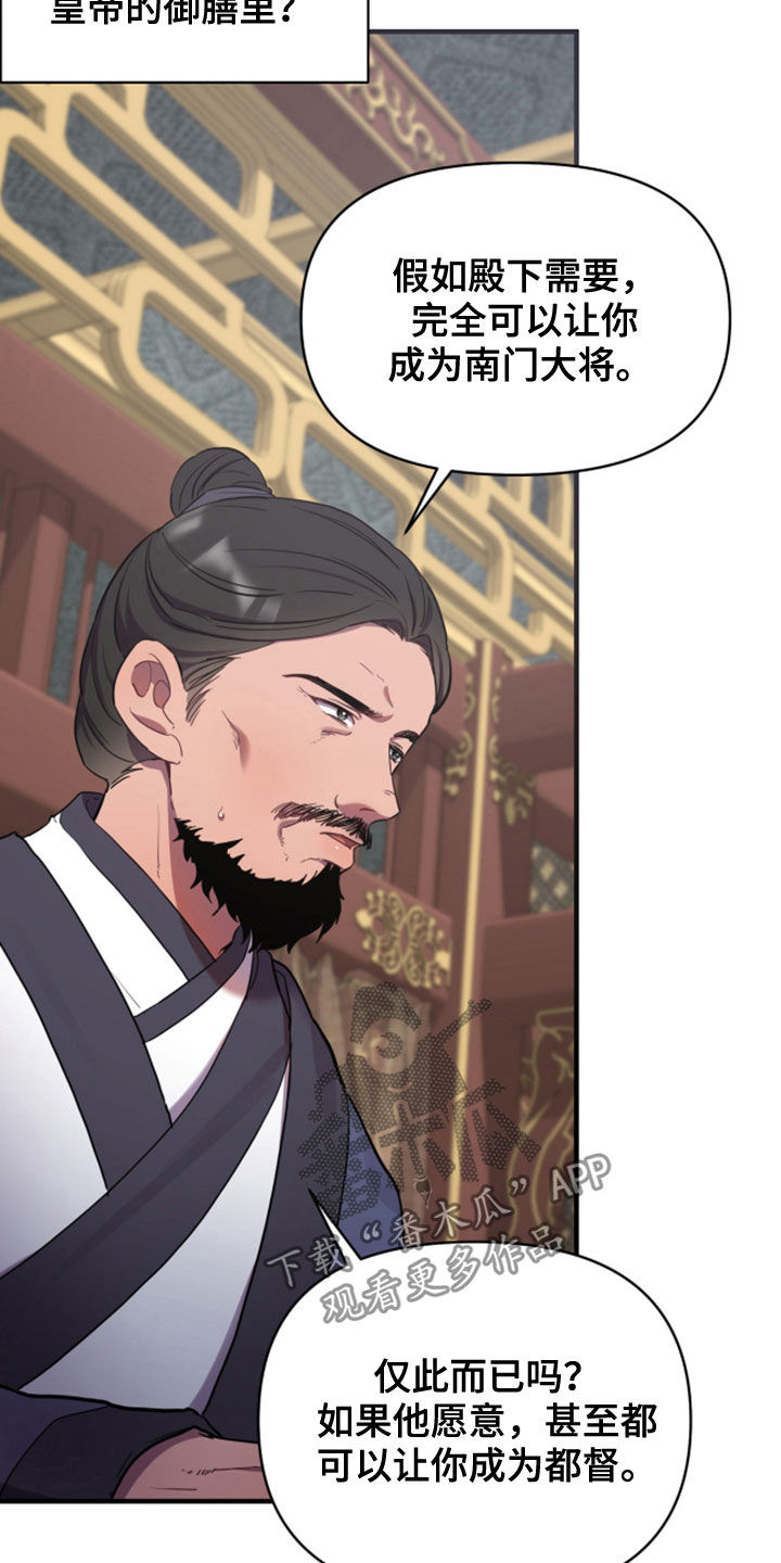 终燃漫画,第32章：进宫2图