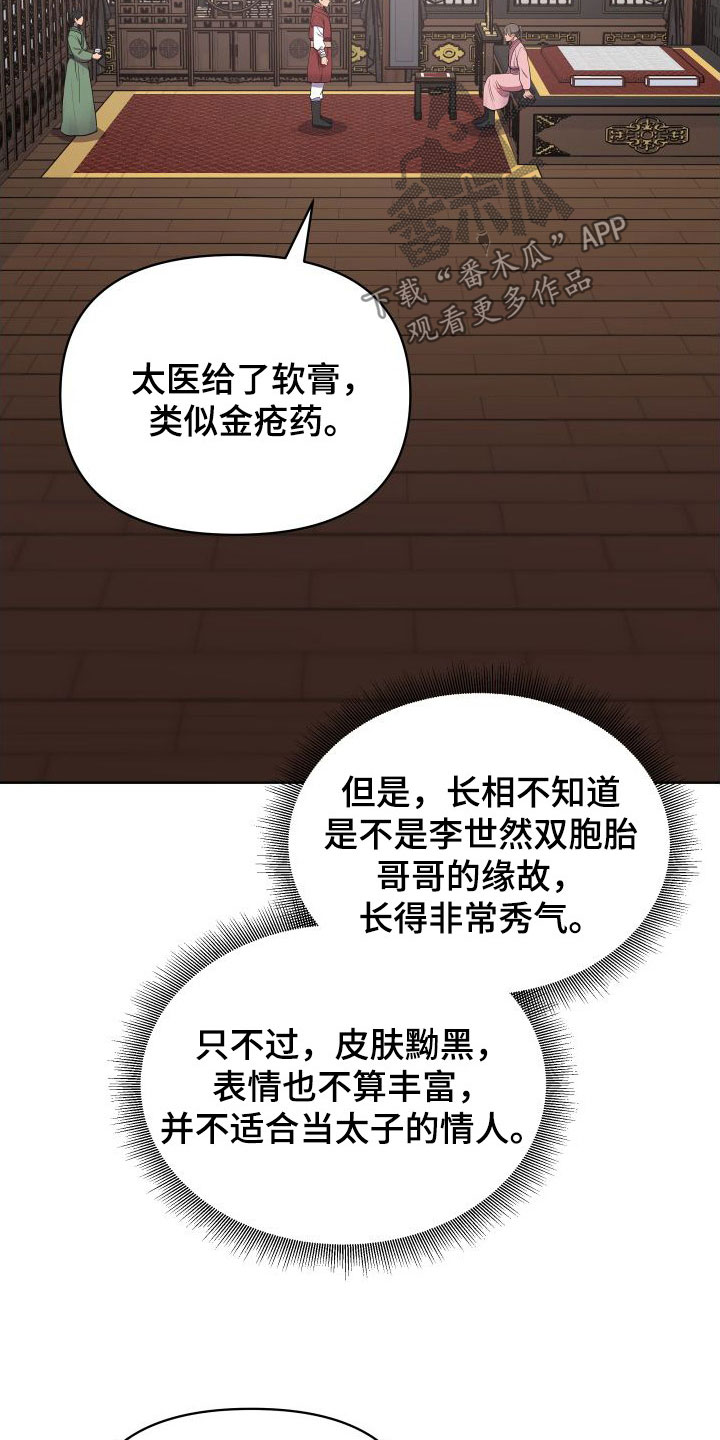 终炽bgm超燃漫画,第87章：无法承受2图