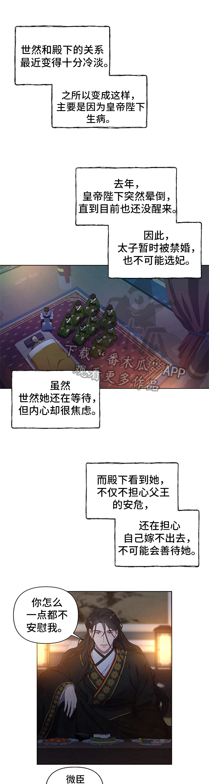 终燃36漫画下拉式漫画,第5章：剑舞1图