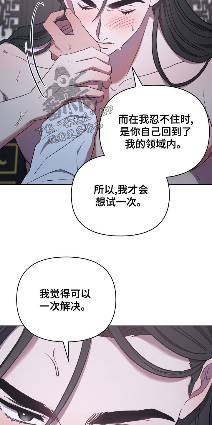 终钥战纪漫画,第77章：害怕1图