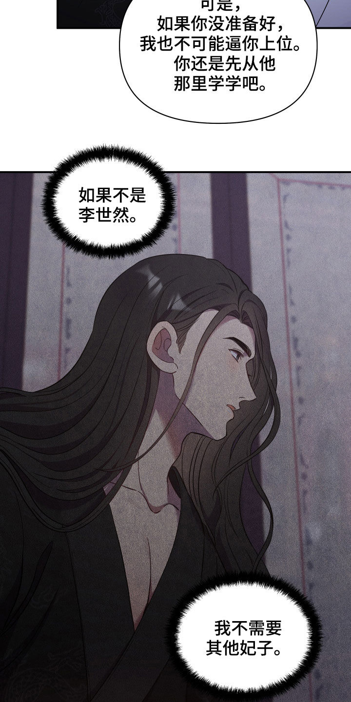 终燃漫画,第38章：谁让你这么难受2图
