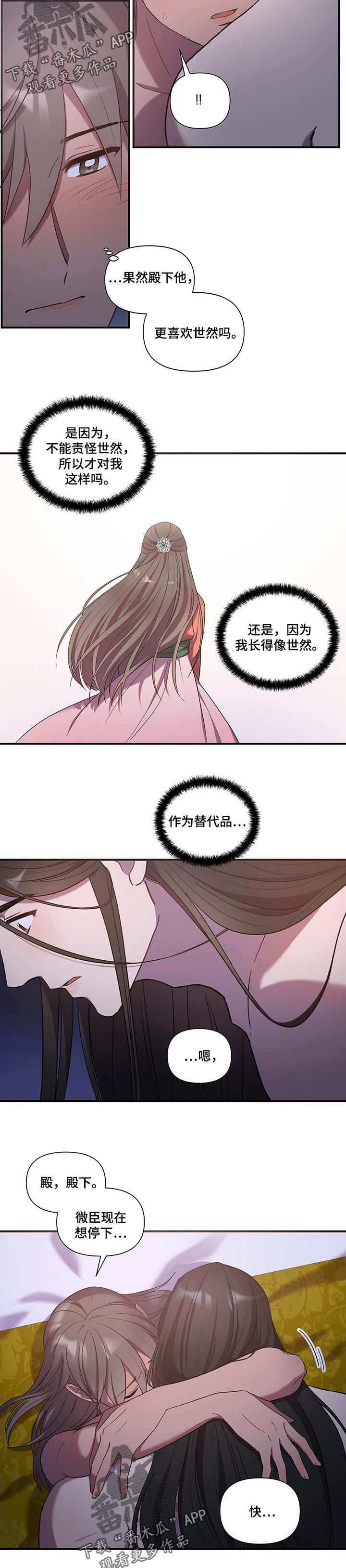 燃冬漫画,第20章：赎罪1图