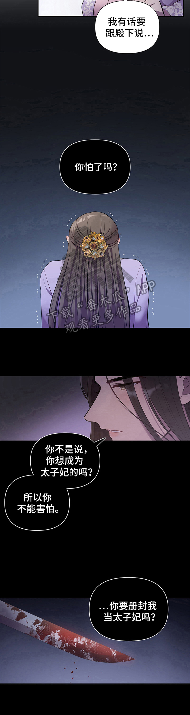 绺怎么读漫画,第13章：担忧2图