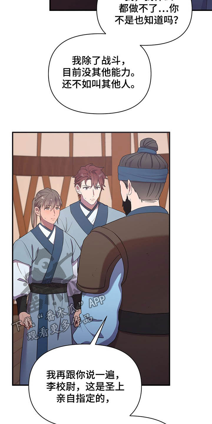 终燃漫画无删减免费观看漫画,第30章：提拔1图