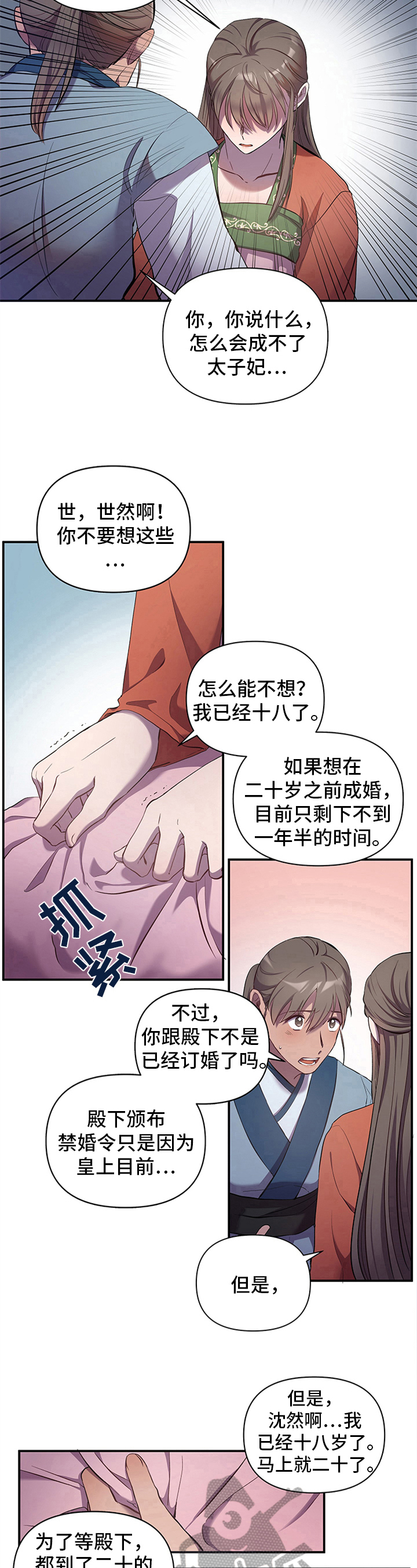 终燃小说漫画,第7章：另一选择2图