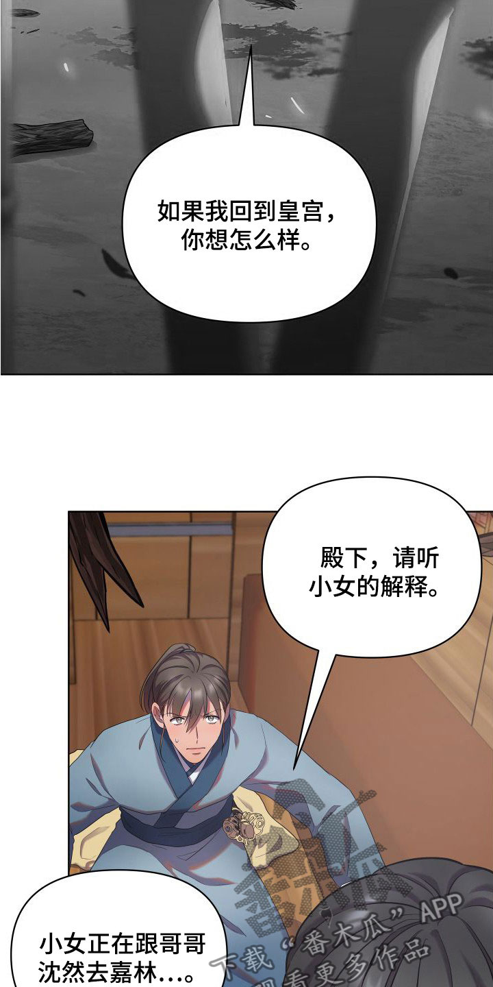 eva终燃漫画,第89章：陛下2图