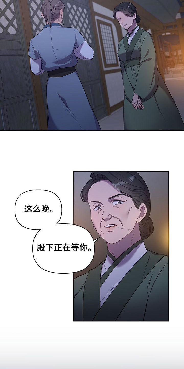 太空终界超燃时刻漫画,第24章：夜访1图