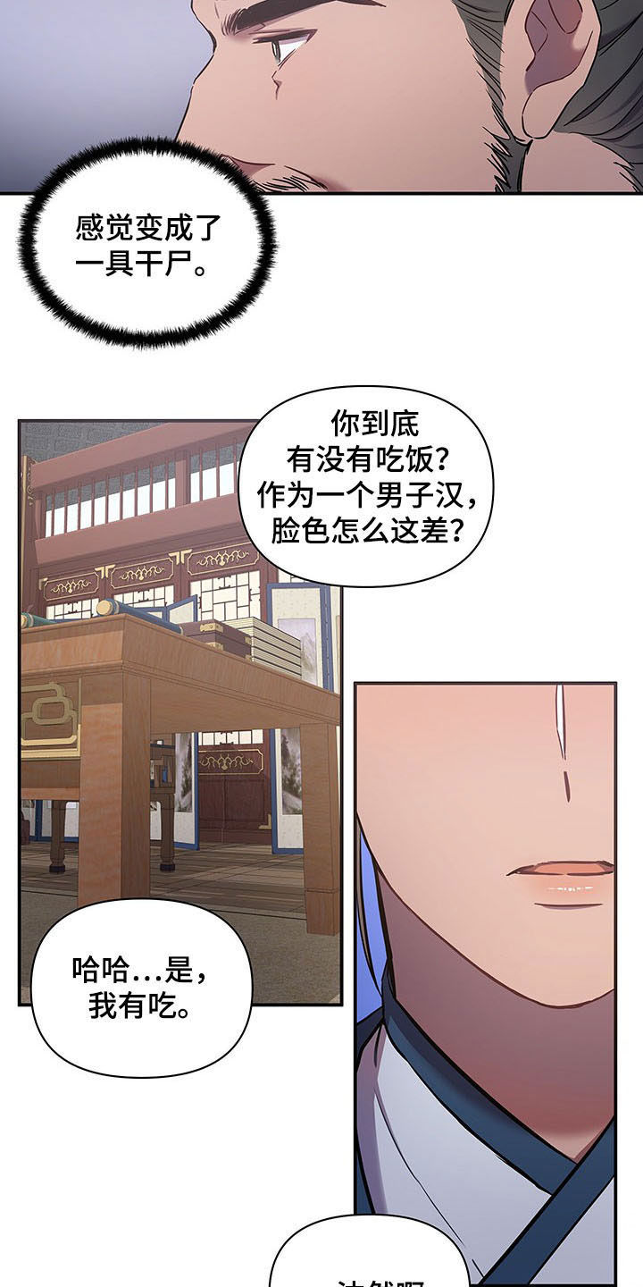 终炽高燃素材漫画,第21章：传开2图