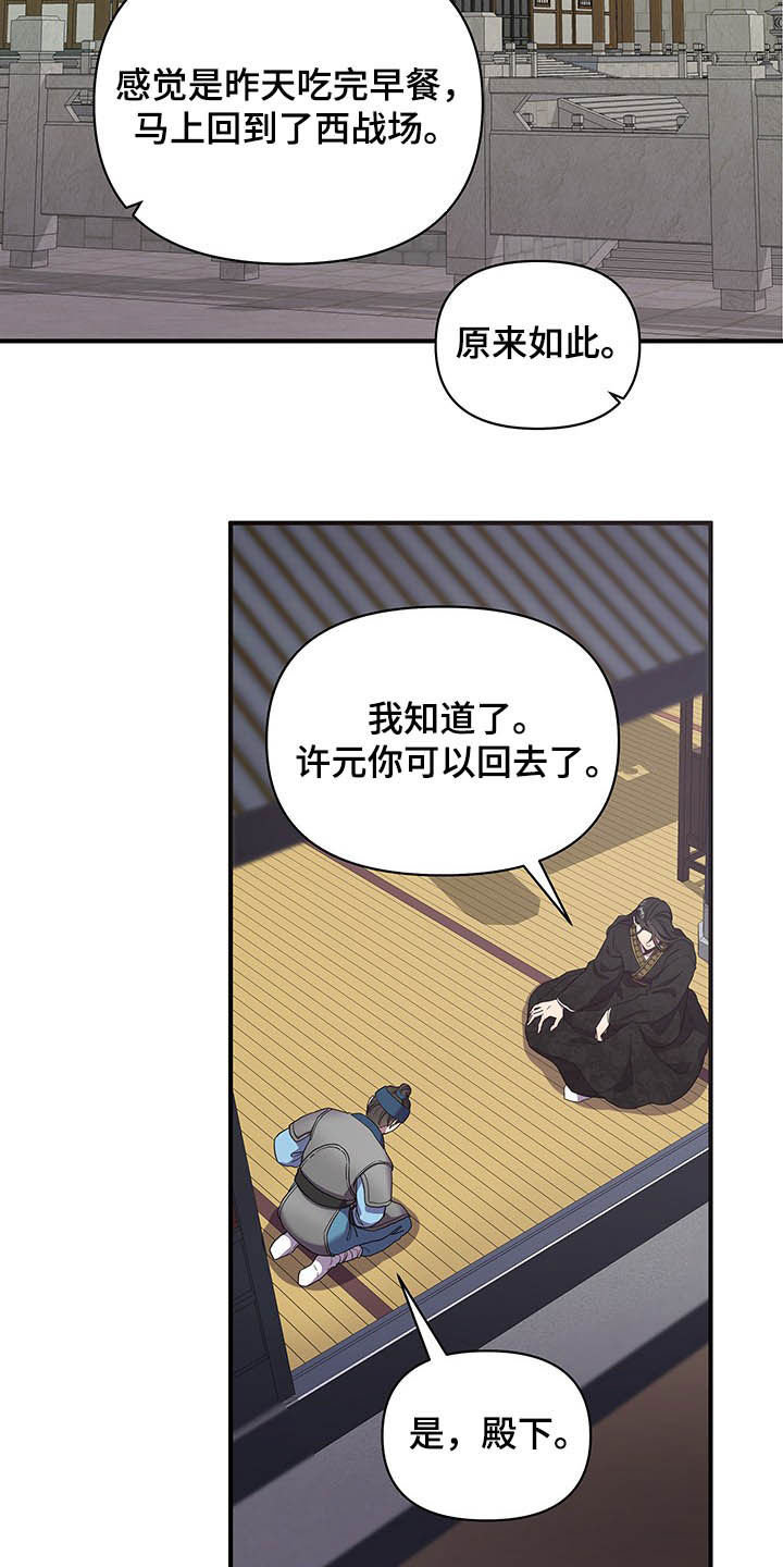 终燃小说漫画,第29章：站稳脚跟2图