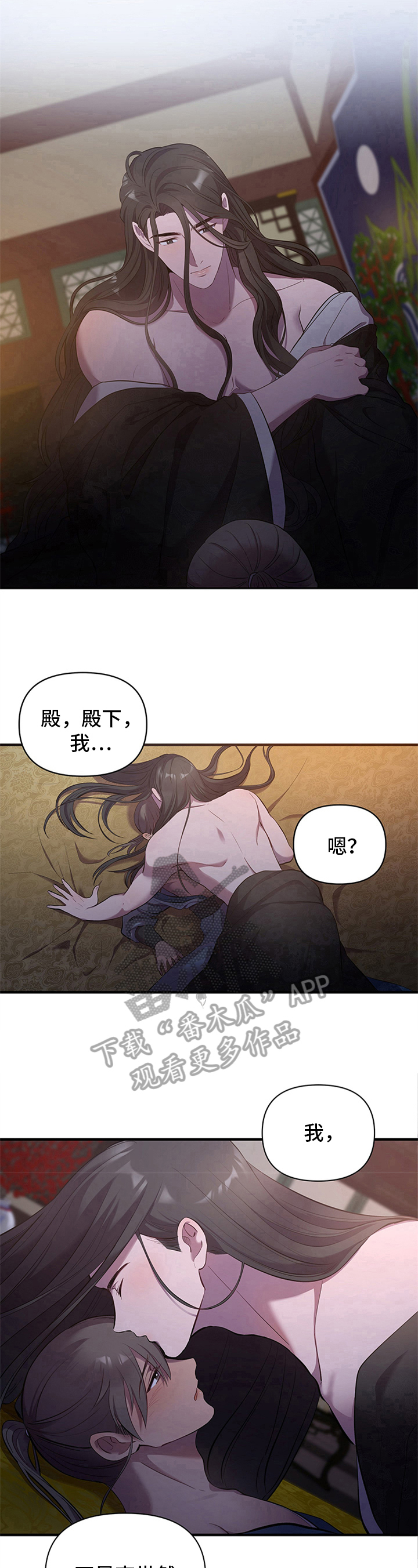 终燃韩漫别名漫画,第11章：求原谅2图