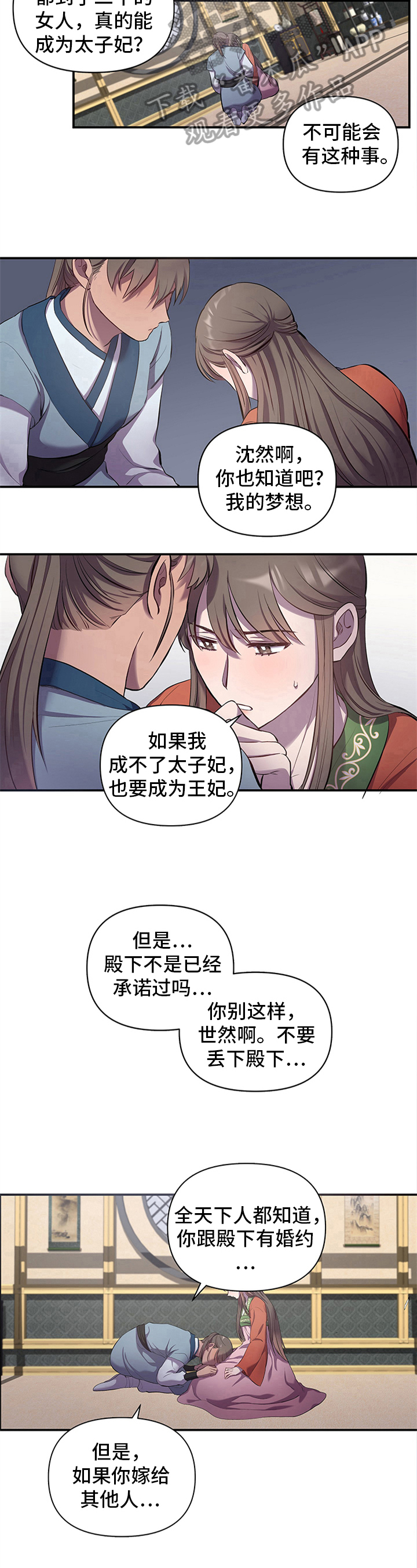 终炽高燃混剪漫画,第7章：另一选择1图