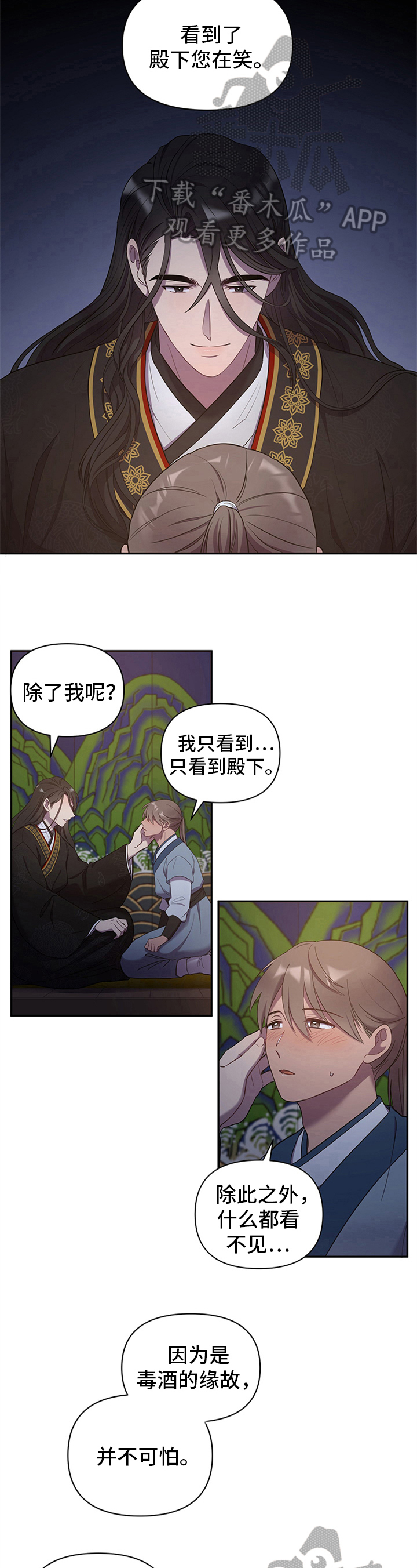 终宋漫画,第16章：醉酒2图