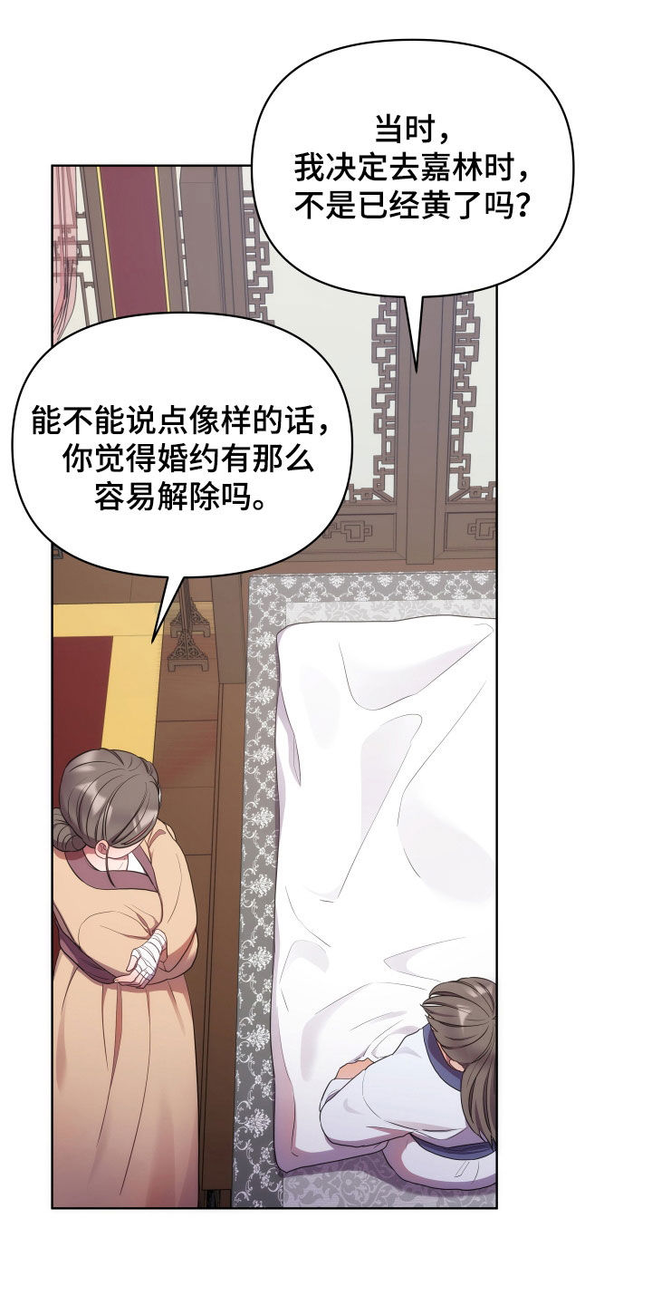 终燃漫画无删减免费观看漫画,第94章：不想成婚1图