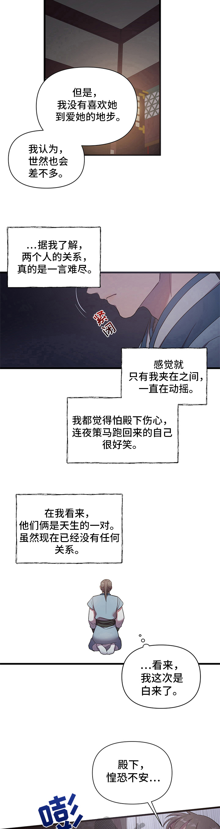 中燃集团燃气工程质量通病手册漫画,第10章：赔罪2图