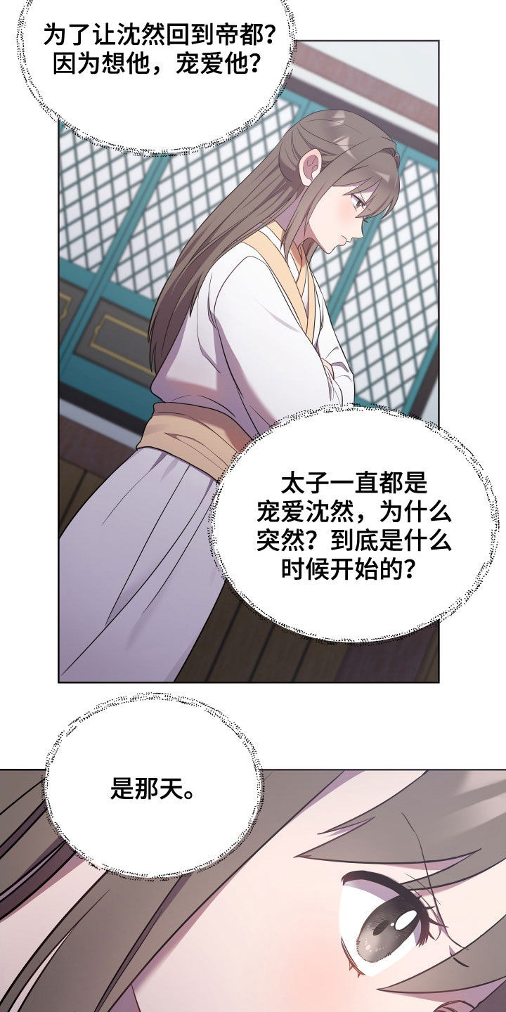 终燃漫画,第60章：分析2图