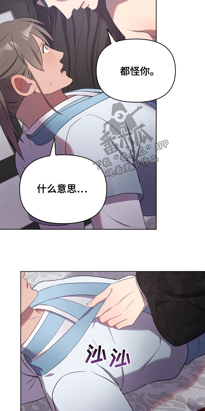 终于漫画,第64章：抱怨2图