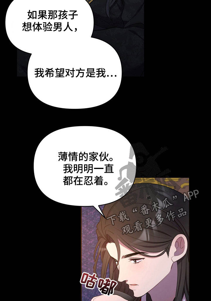 终燃漫画,第44章：心乱1图