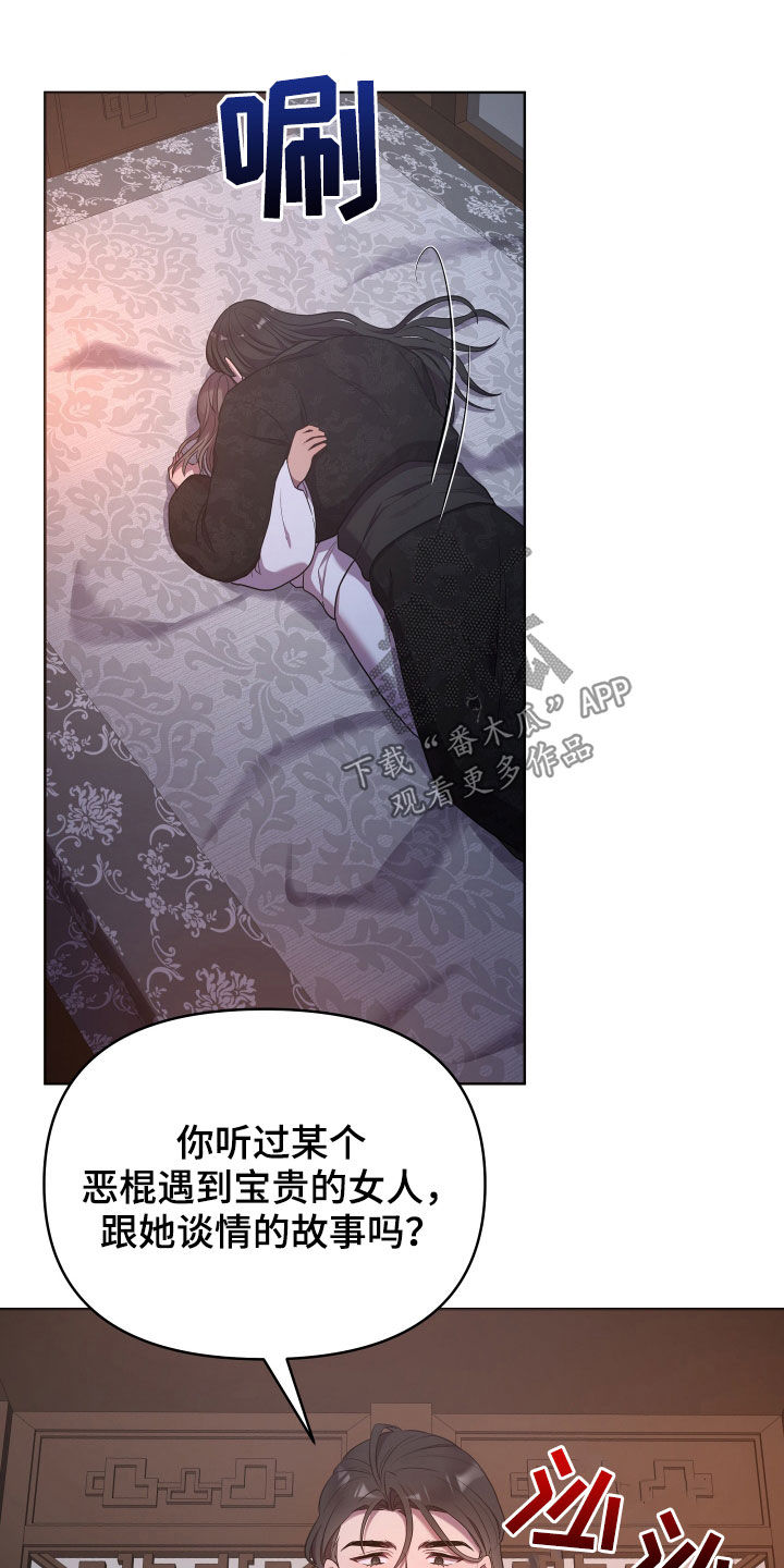 终燃漫画,第49章：恶棍与女人2图