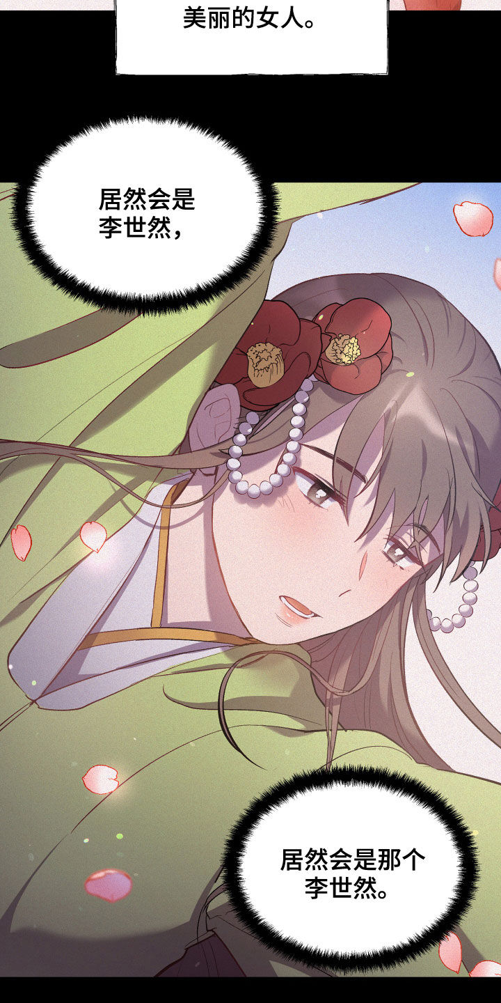 终燃漫画,第44章：心乱1图
