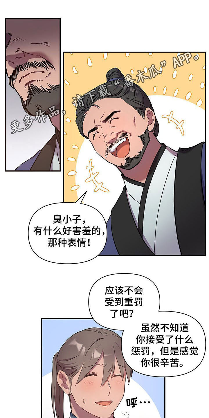 终燃漫画,第22章：道别1图