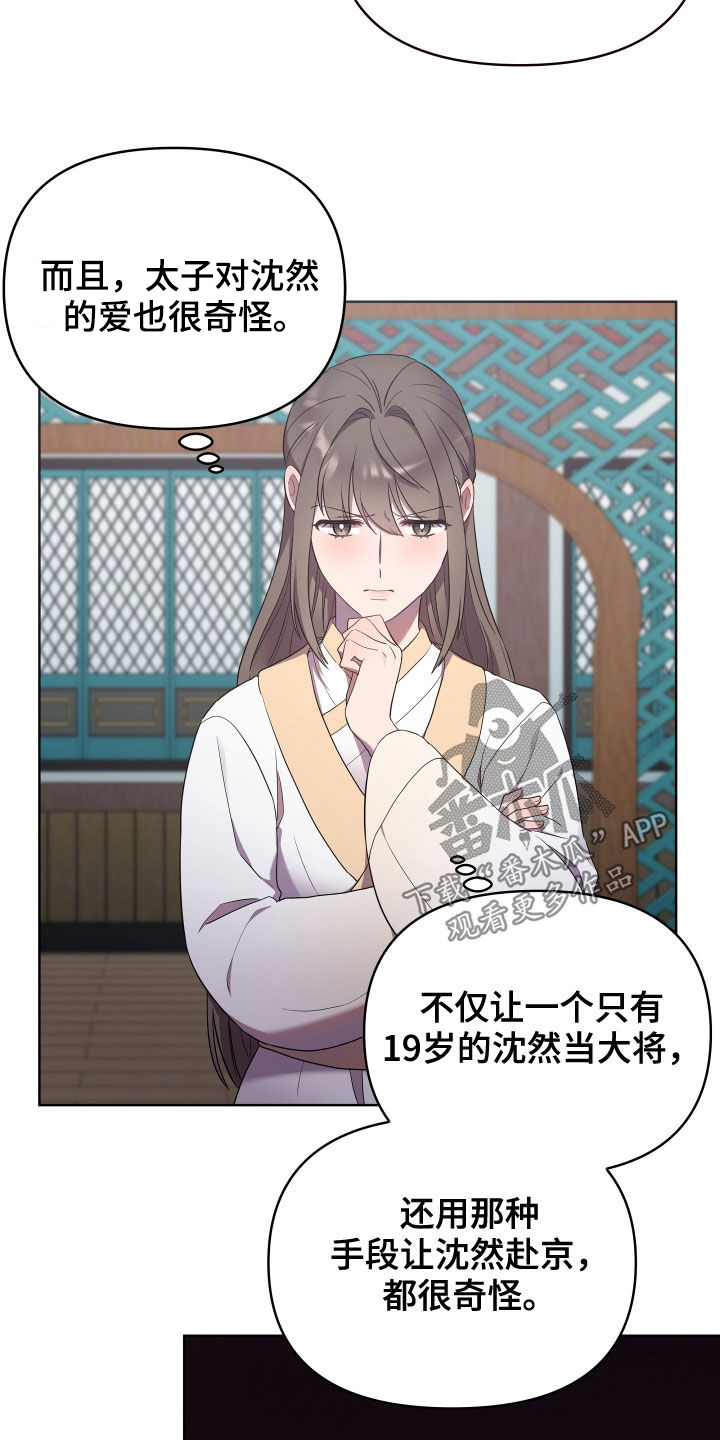 终燃漫画,第60章：分析1图