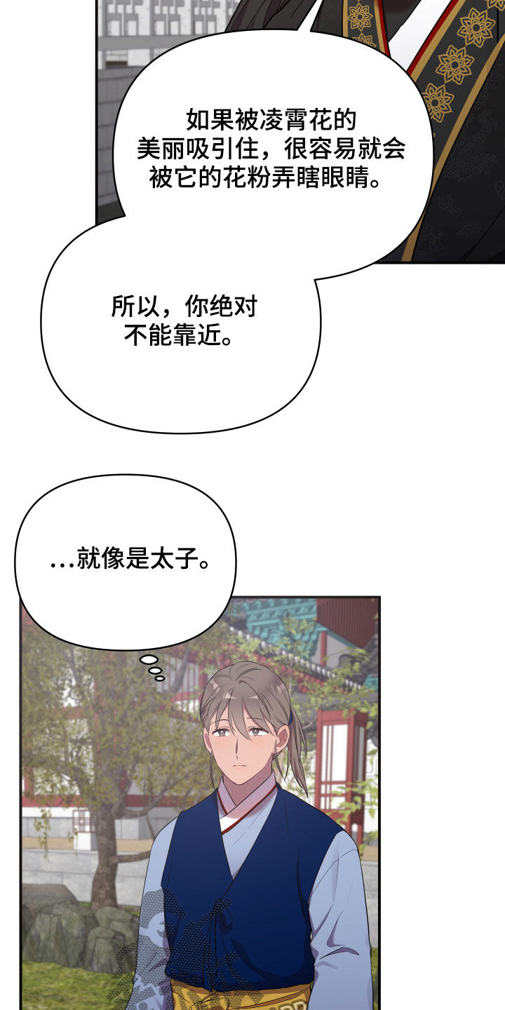 燃冬漫画,第42章：印记1图