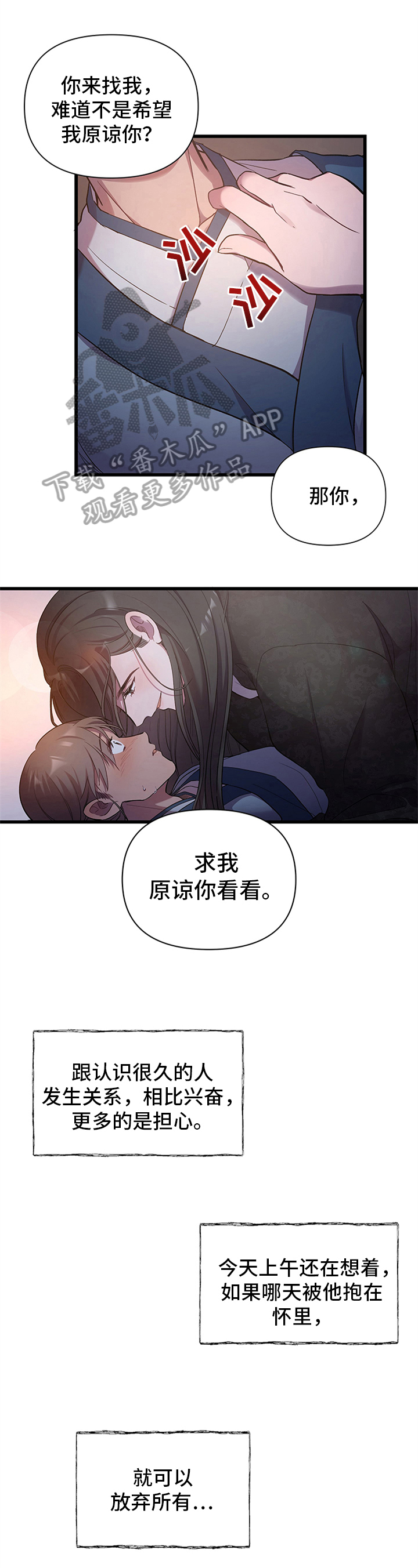 终于漫画,第11章：求原谅2图