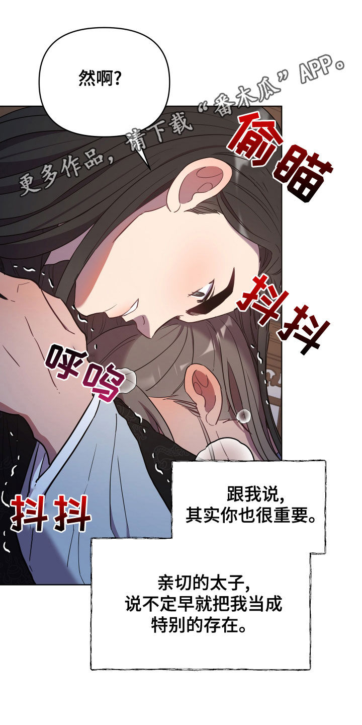 终燃漫画里的主角最终的结局是什么样的漫画,第77章：害怕1图