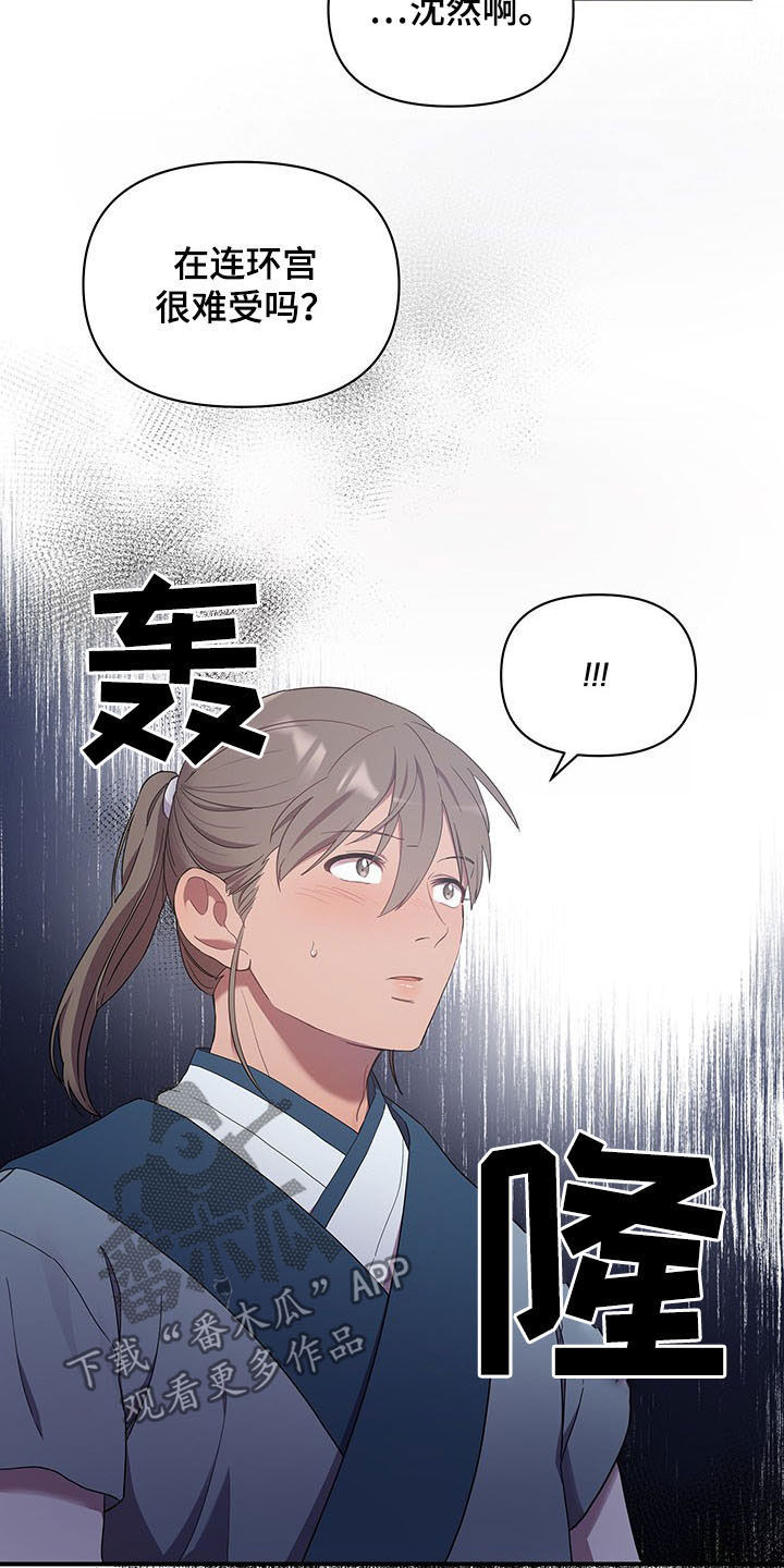 终炽高燃素材漫画,第21章：传开1图