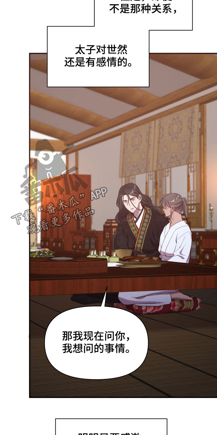 终燃漫画,第38章：谁让你这么难受1图