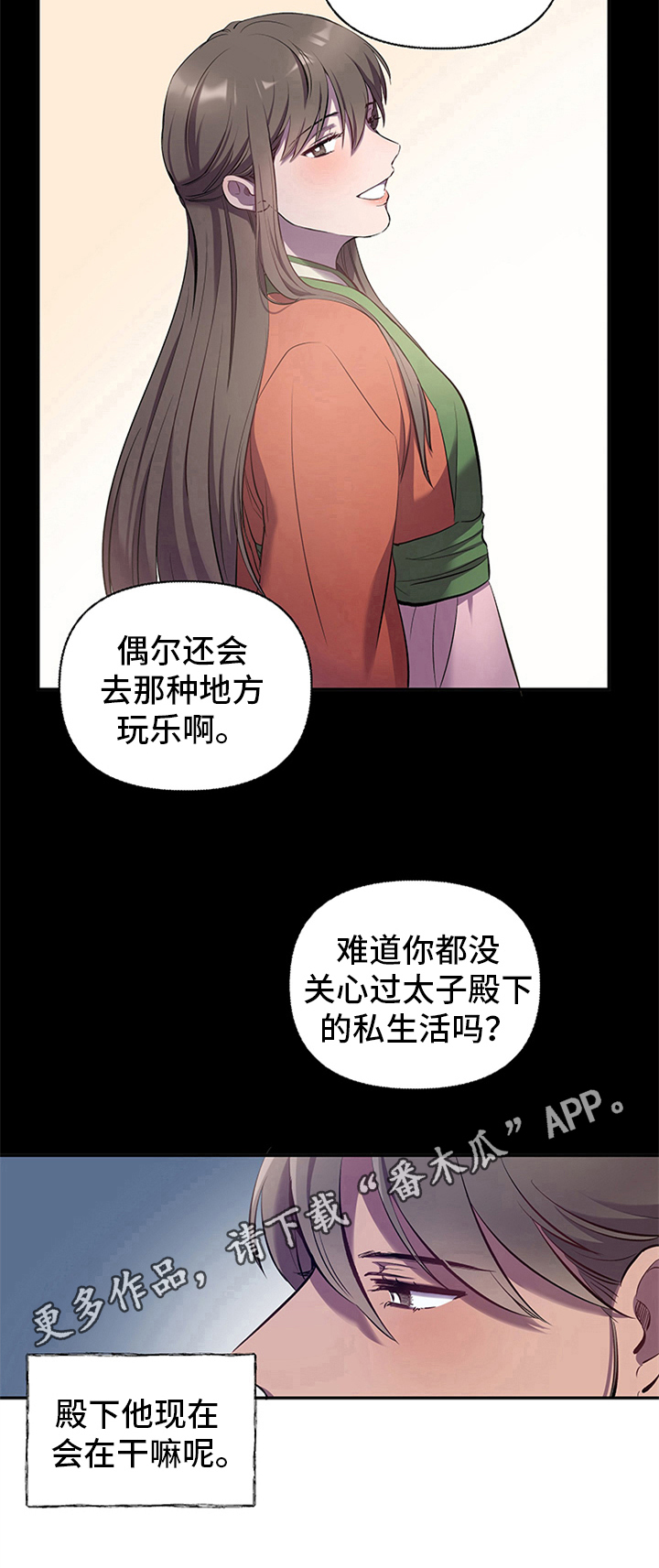 终燃漫画免费观看全集漫画,第6章：暗恋2图