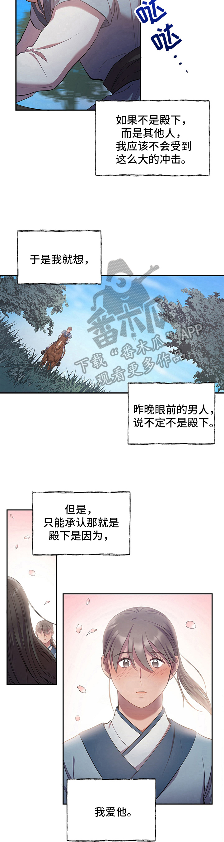 中燃企业门户漫画,第12章：心中的秘密1图