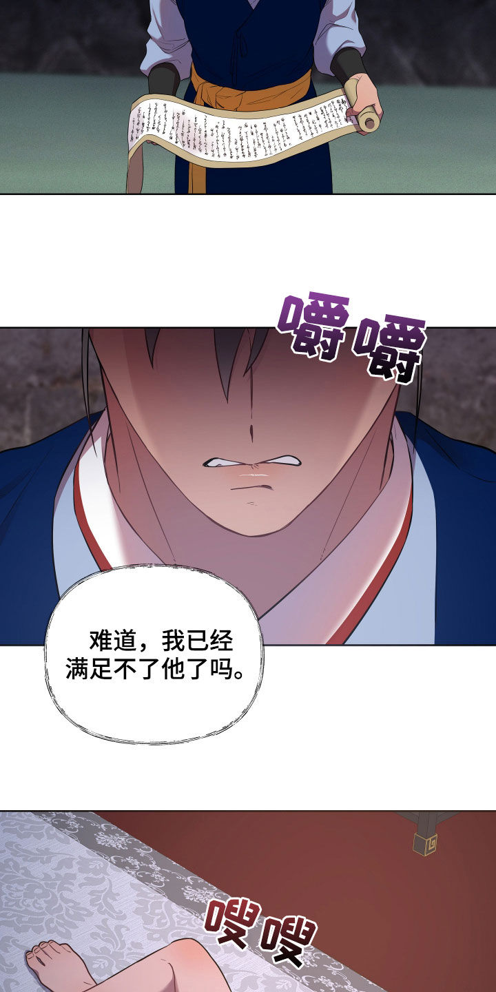 终燃漫画,第55章：窒息2图