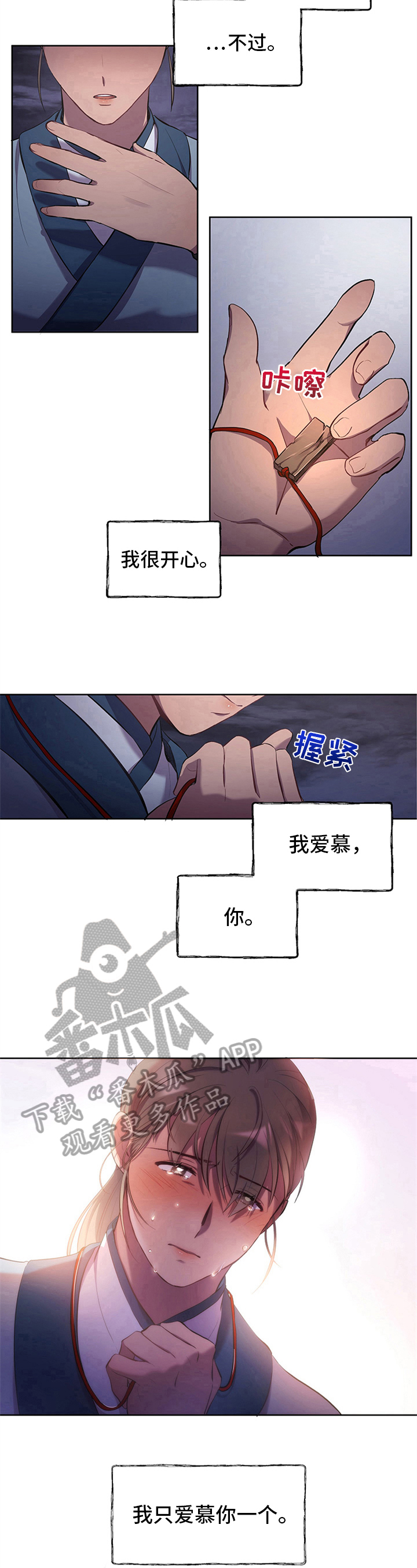 终燃混合气与末端混合气的区别漫画,第6章：暗恋2图