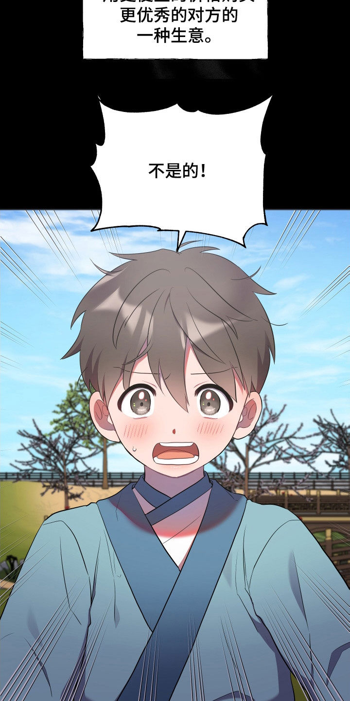 终燃漫画,第82章：心事2图