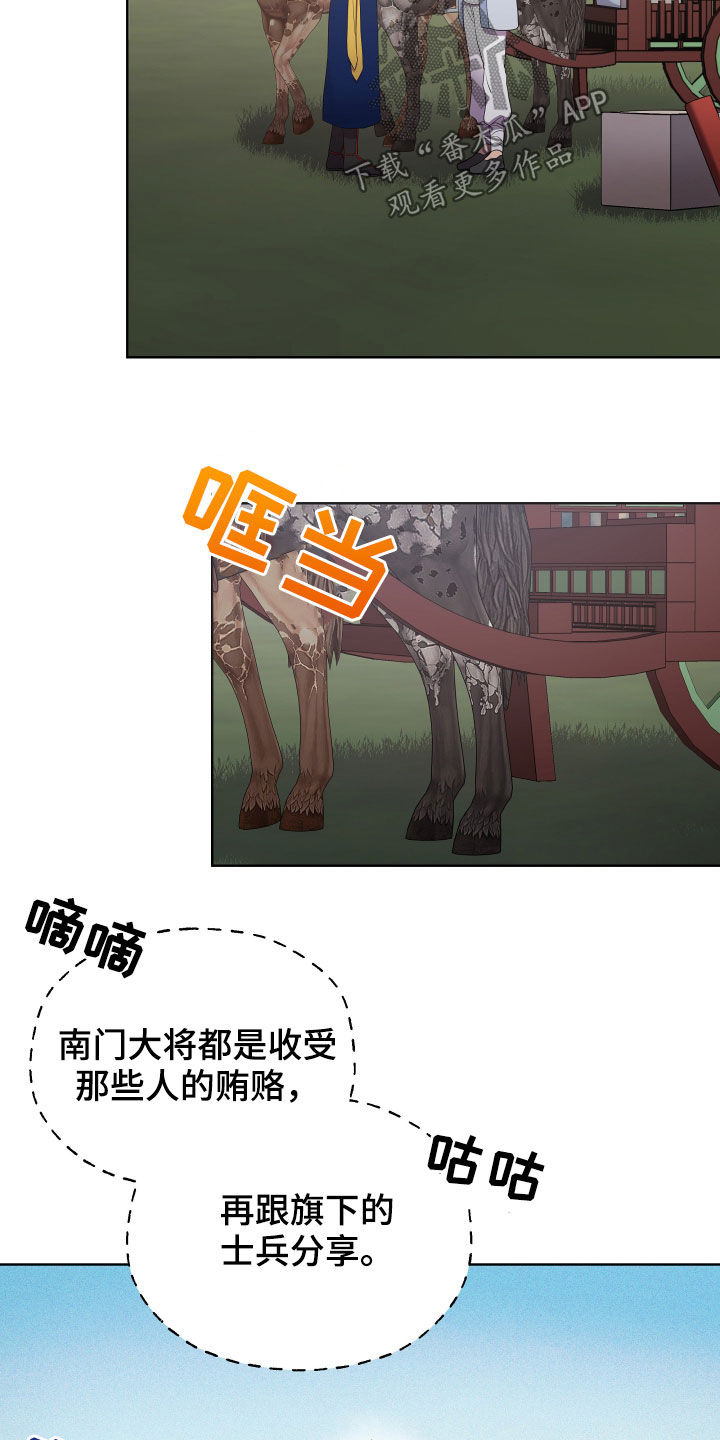 终燃啵乐漫画,第56章：不好对付2图