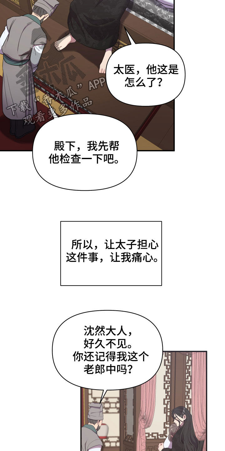 终结者6黑暗命运漫画,第37章：生病2图