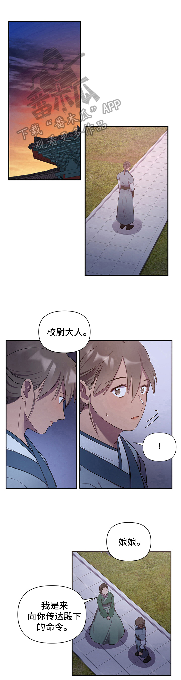 燃尽了漫画,第15章：命令2图