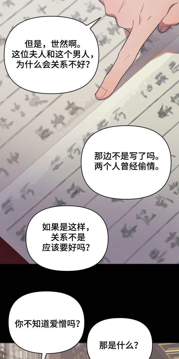 终焉哥斯拉超燃歌曲漫画,第53章：爱憎2图