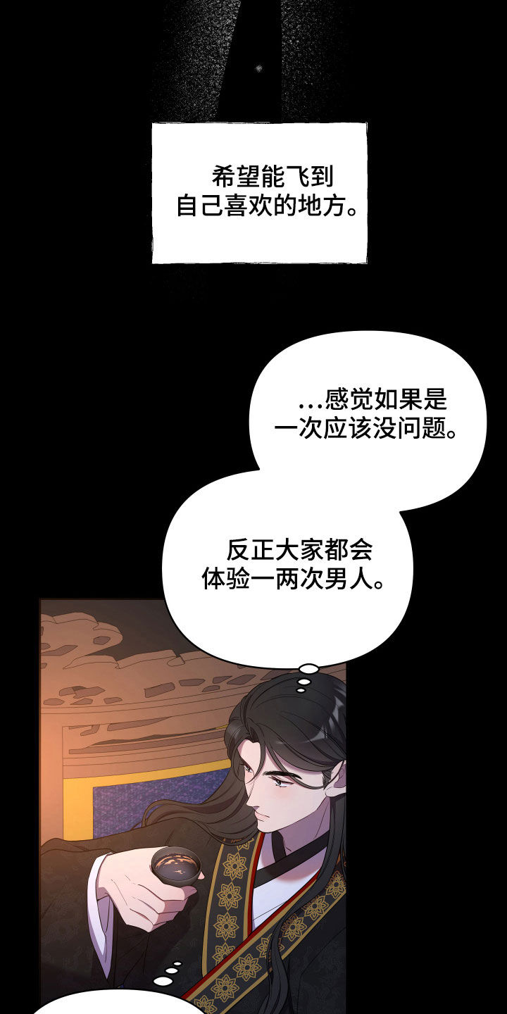 终燃漫画,第44章：心乱2图