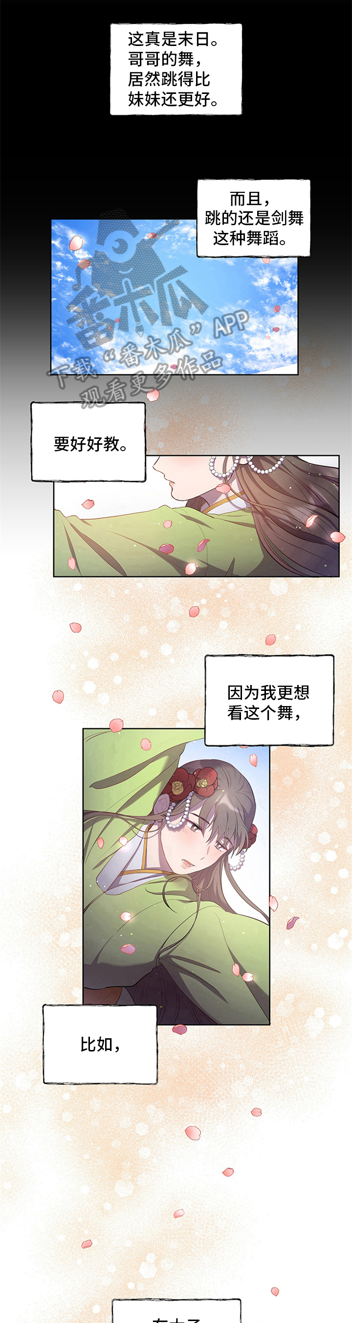 正蓝色壁纸漫画,第5章：剑舞1图