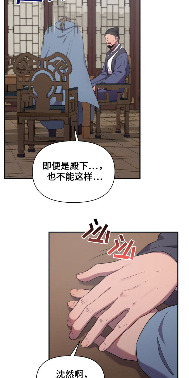 终燃漫画里的主角最终的结局是什么样的漫画,第32章：进宫2图