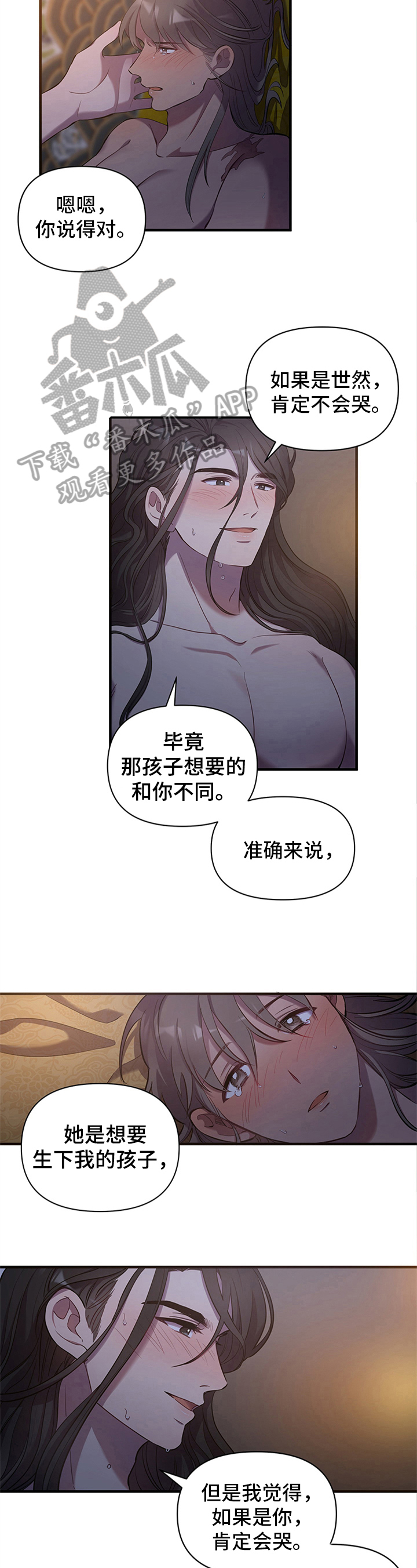 燃尽了漫画,第12章：心中的秘密2图