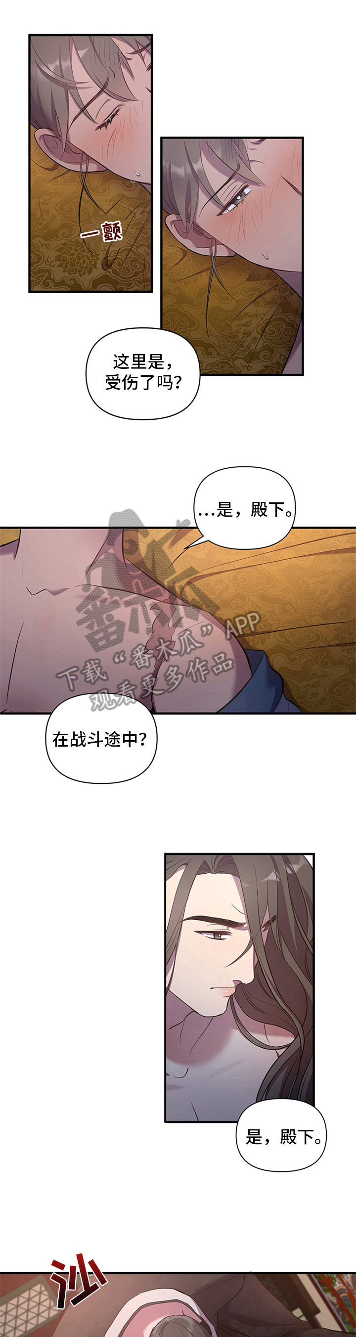 十日终焉超燃剪辑漫画,第11章：求原谅1图