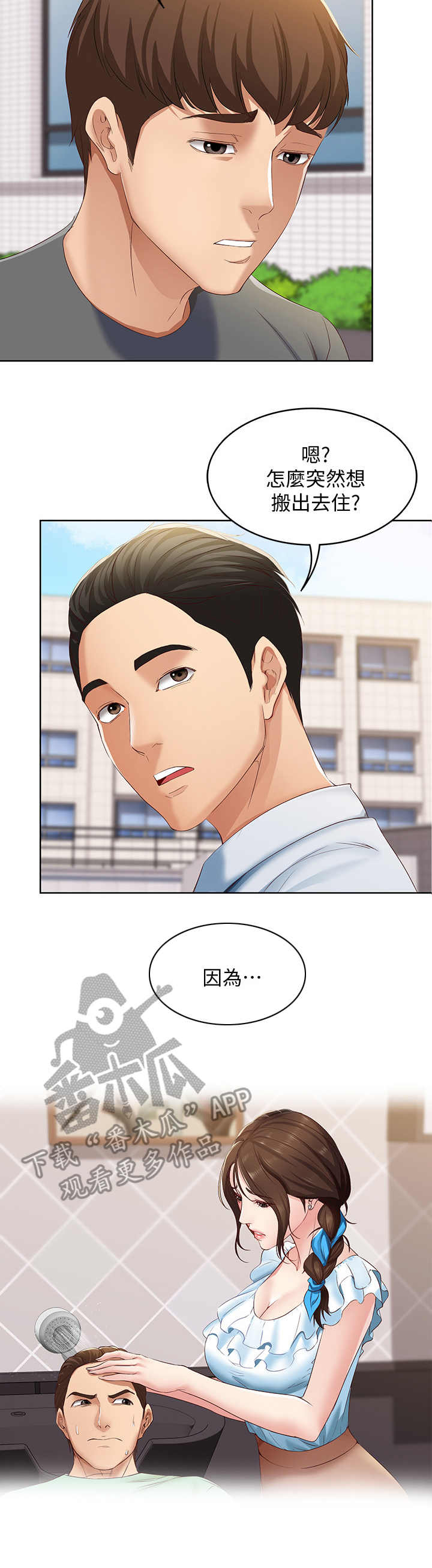 好友之家漫画,第16章：欲言又止2图