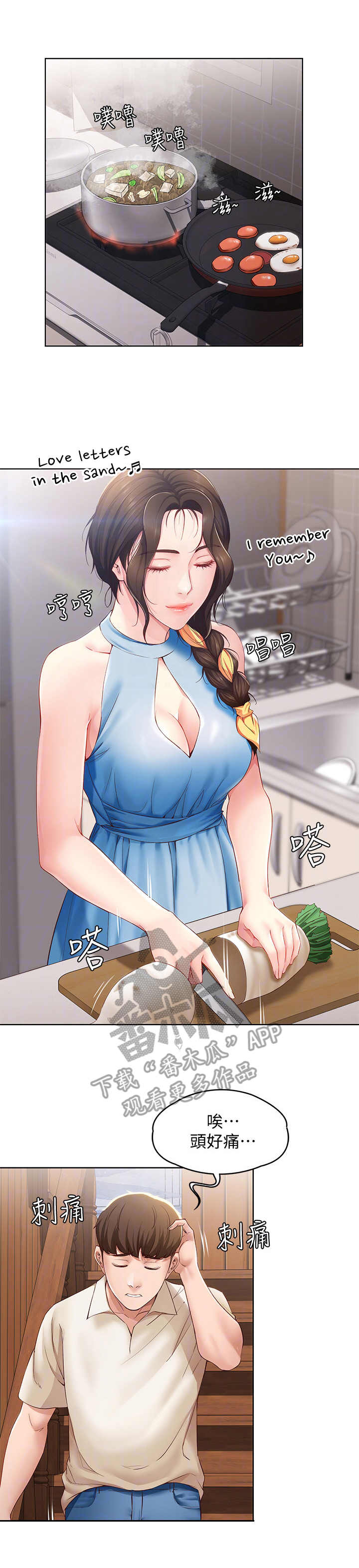 好友之家漫画,第23章：没胃口2图