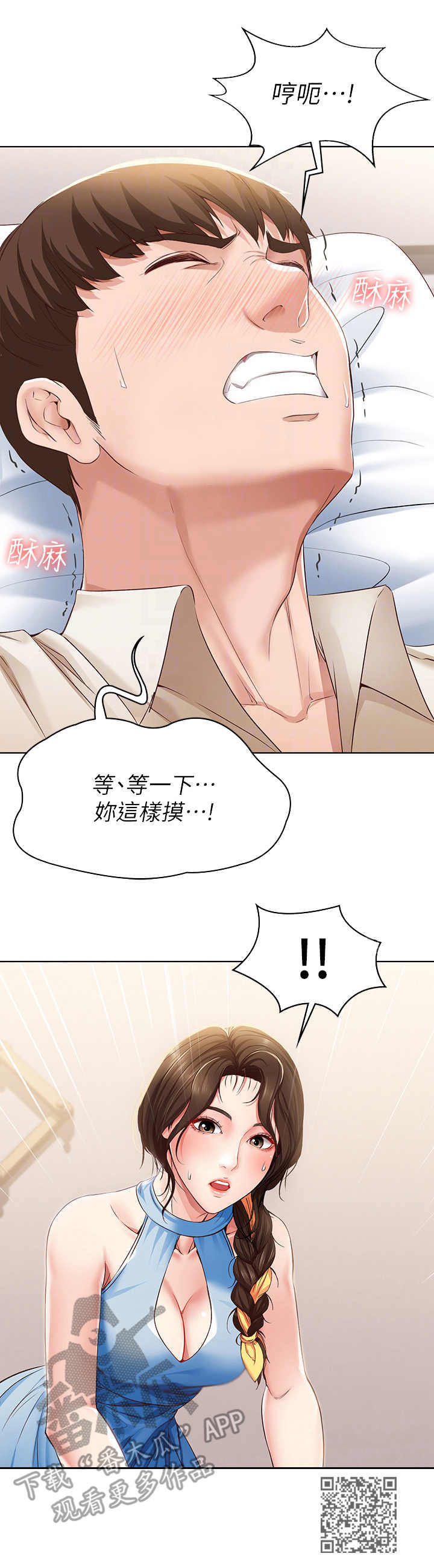 好友之家漫画,第25章：尴尬1图