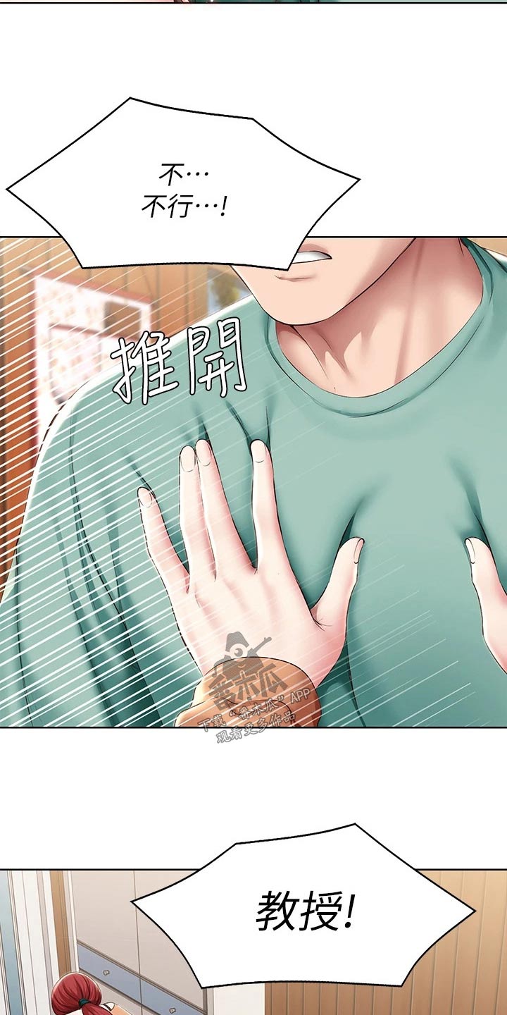 好友之家漫画,第197章：不知所措1图