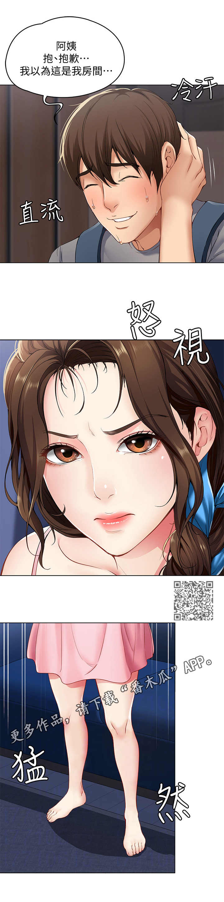 好友之家漫画,第6章：借口2图