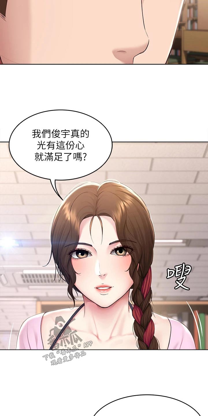 好友之家漫画,第207章：好好学习1图